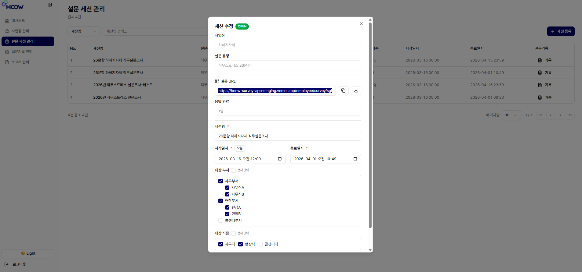 설문 관리자 화면