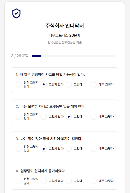 모바일 설문 응답 화면